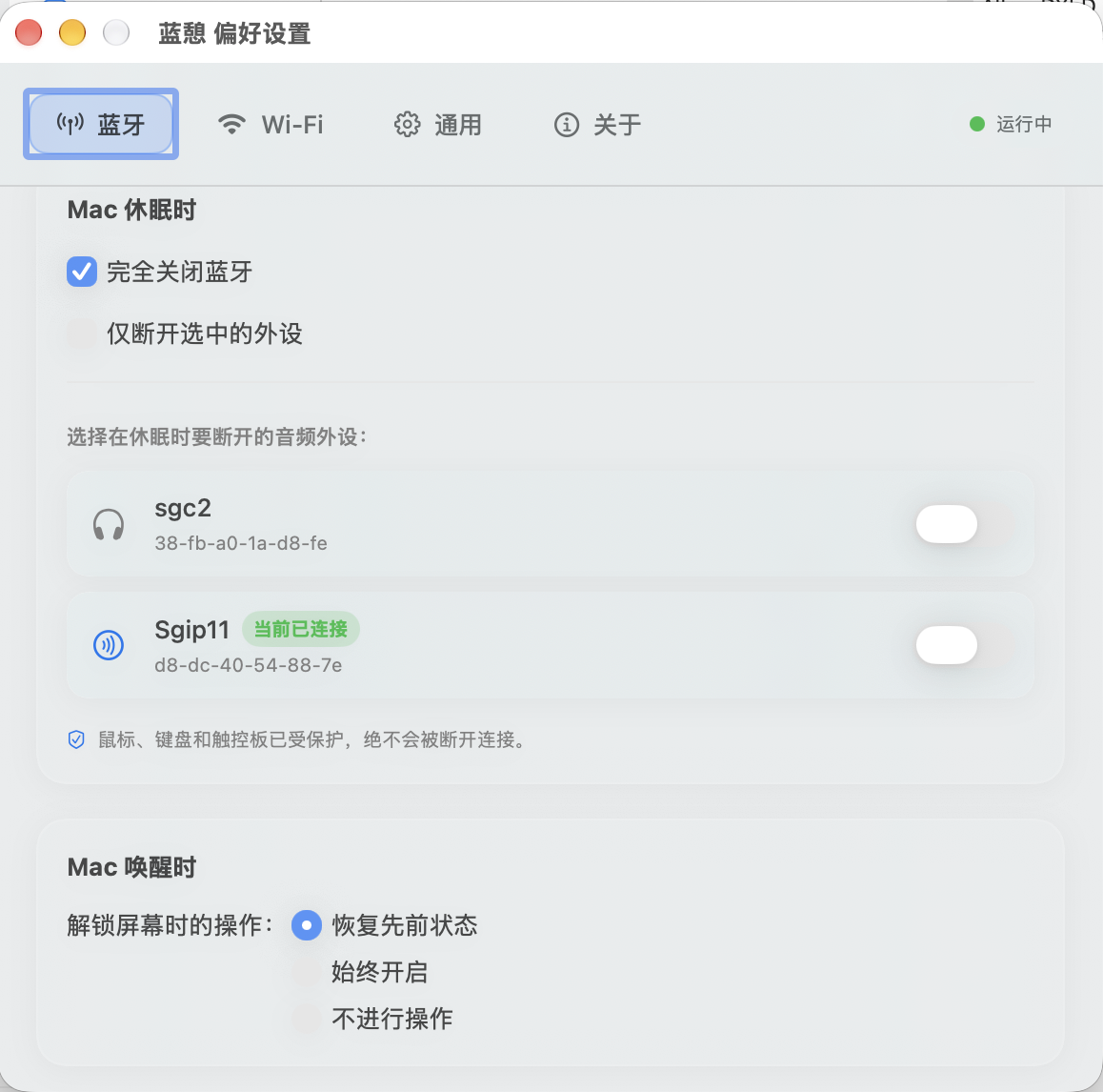 蓝牙管理:合盖休眠断开音频外设与开盖唤醒恢复