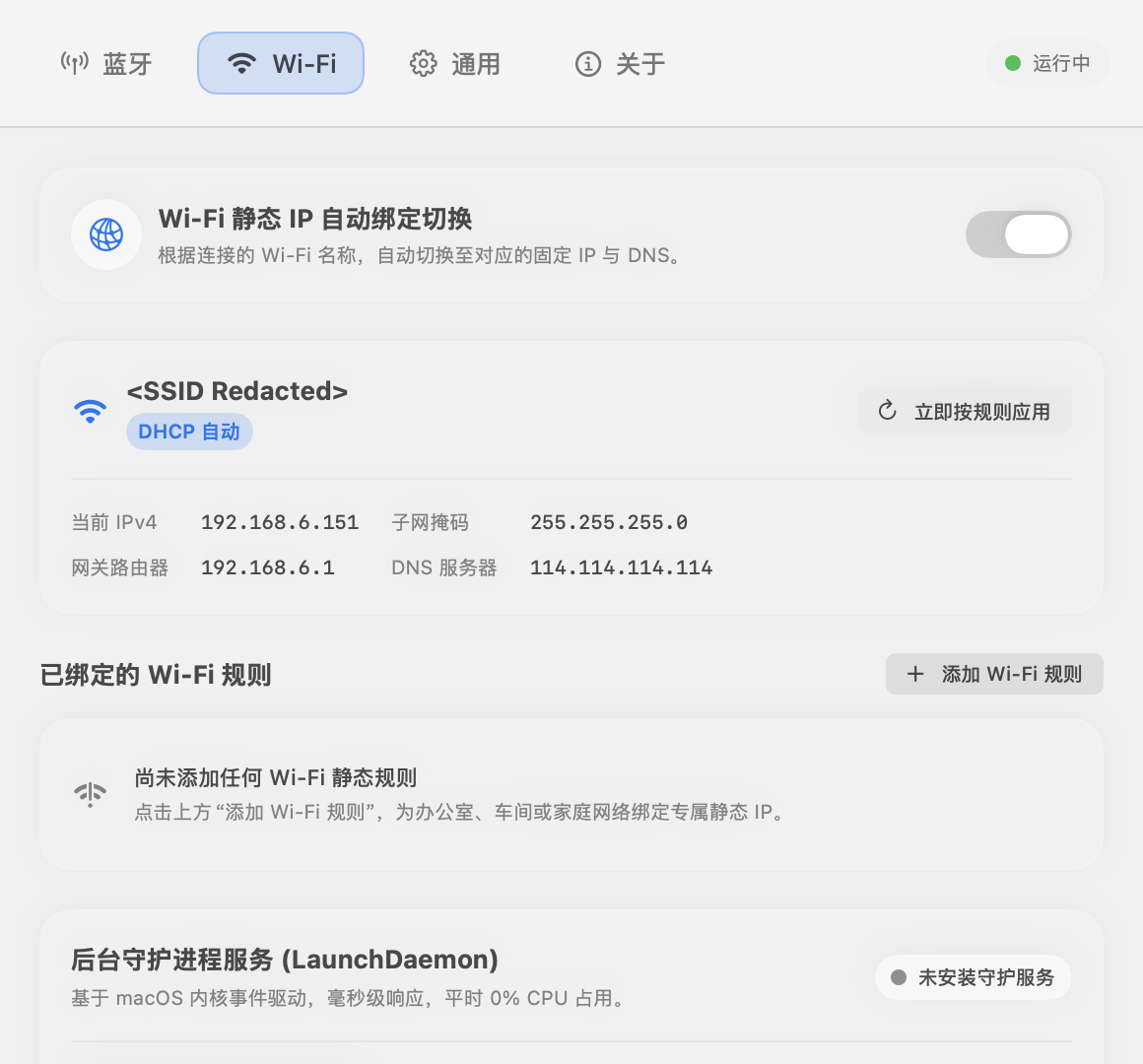 AutoWiFi:Wi-Fi 静态 IP 智能绑定与系统守护服务管理