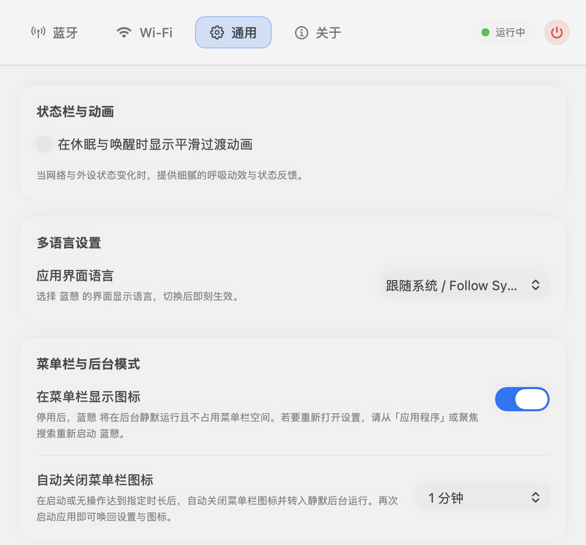 通用设置:开机自启、完全退出与菜单栏定时自动隐藏