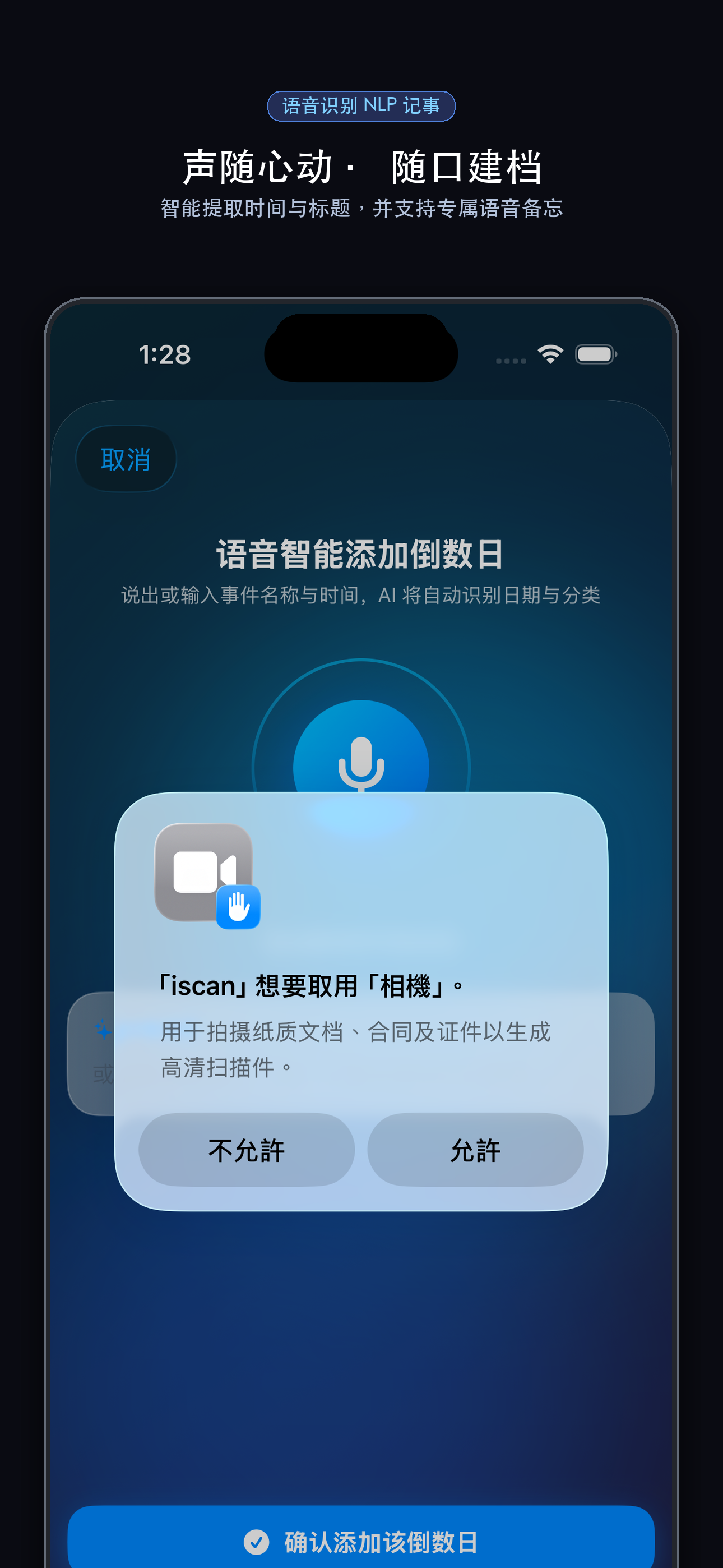 语音识别 NLP 智能记事
