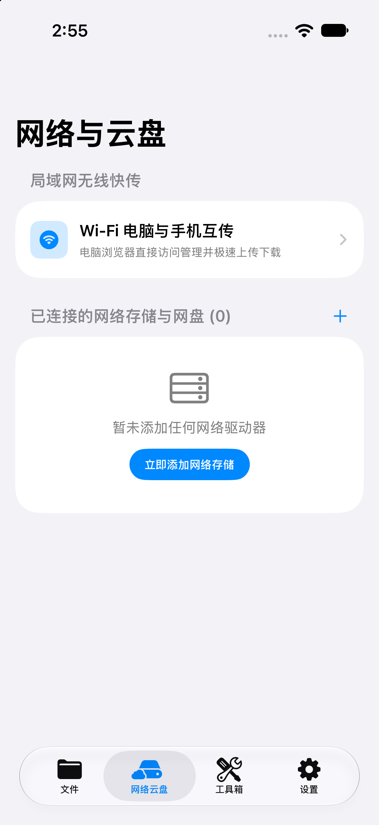网络与多协议云盘中心