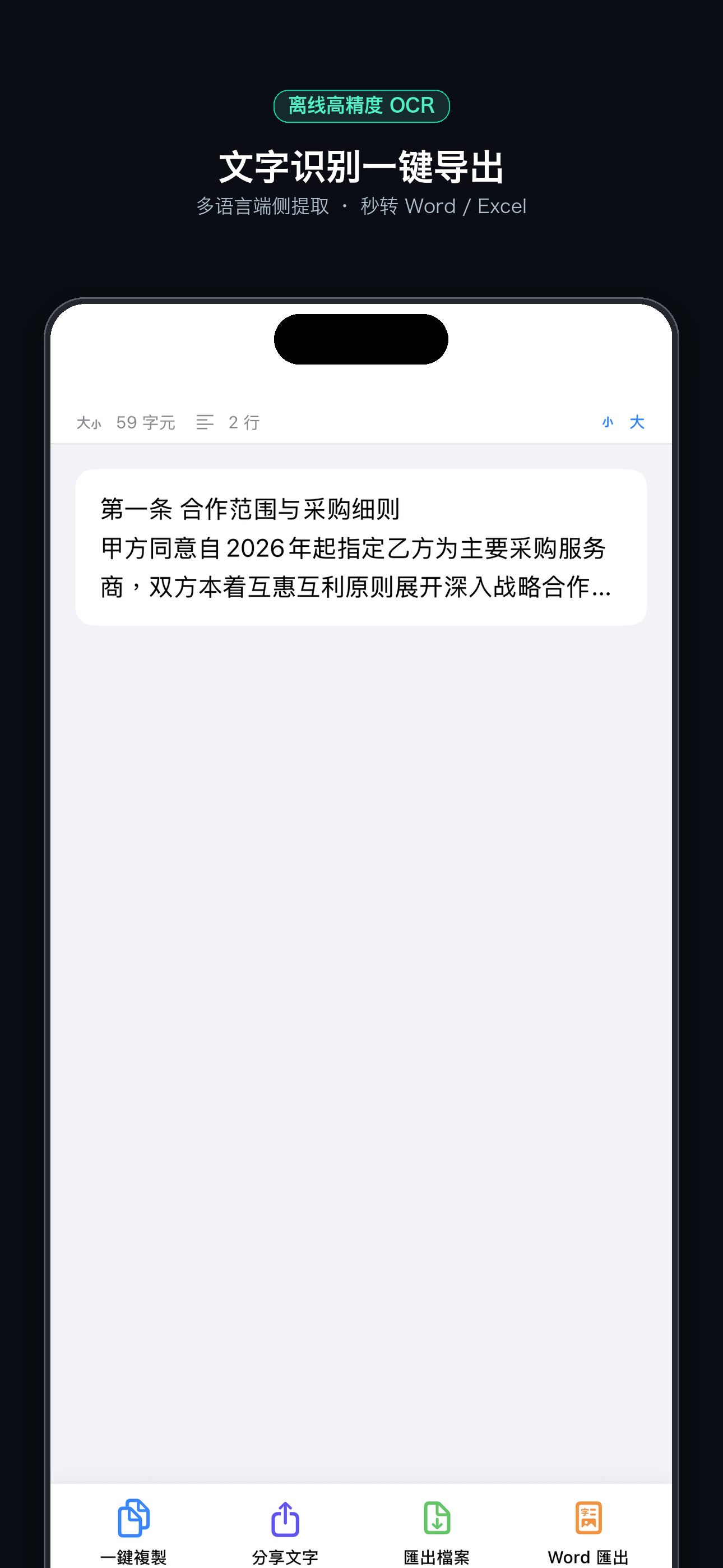 端侧离线多语言 OCR 文字提取