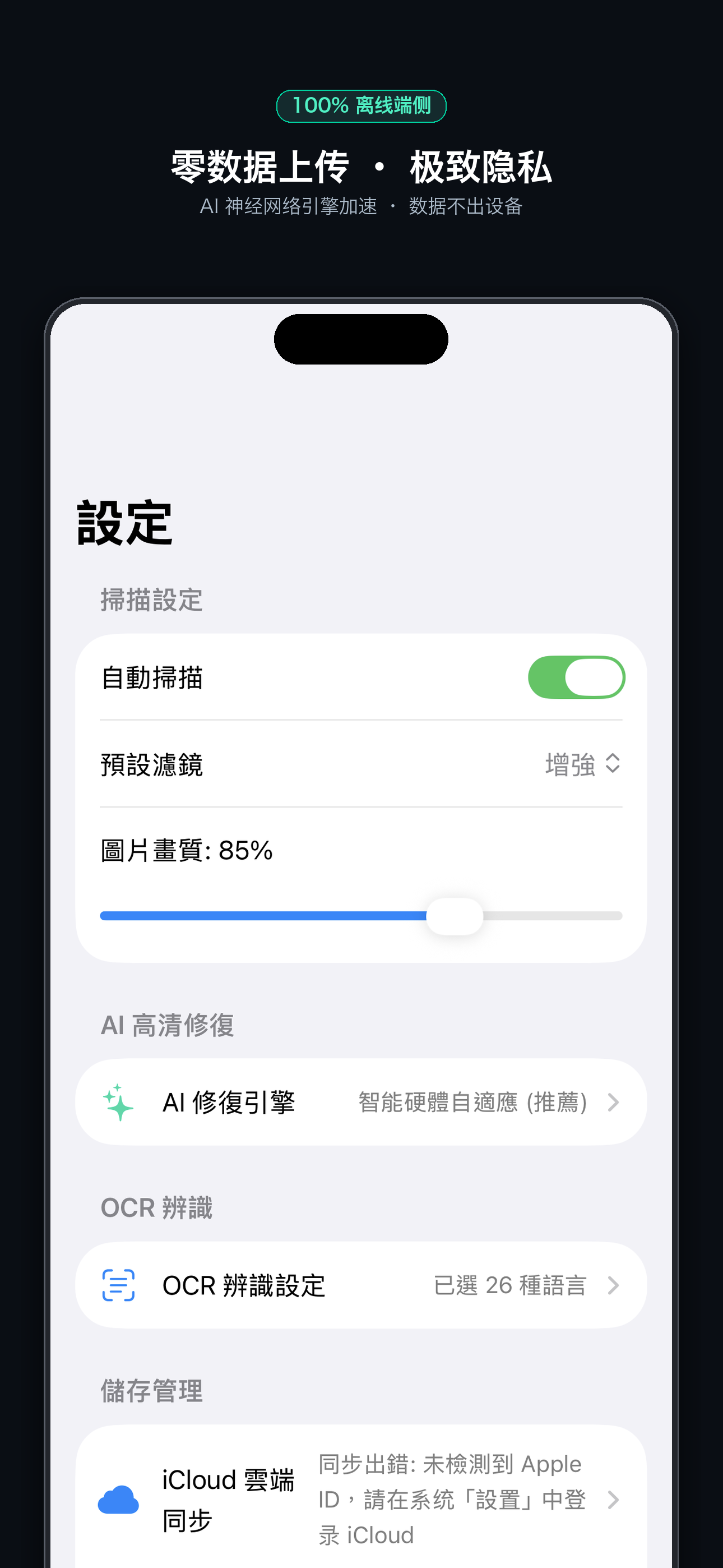 零数据收集与端侧安全设置