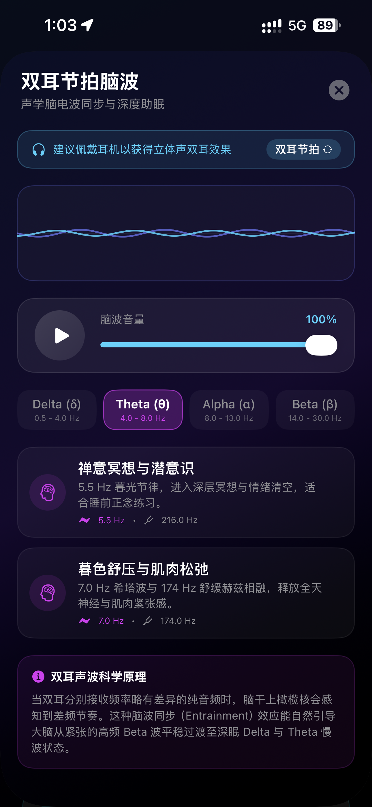 双耳节拍脑波调谐 — 实时立体声 Delta/Theta/Alpha/Beta 科学脑波共振
