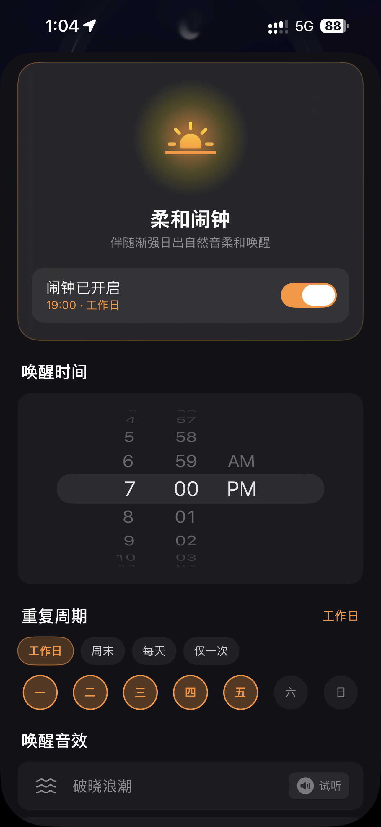 智能柔和自然唤醒 — 伴随破晓浪潮平滑渐响,告别惊醒与高皮质醇