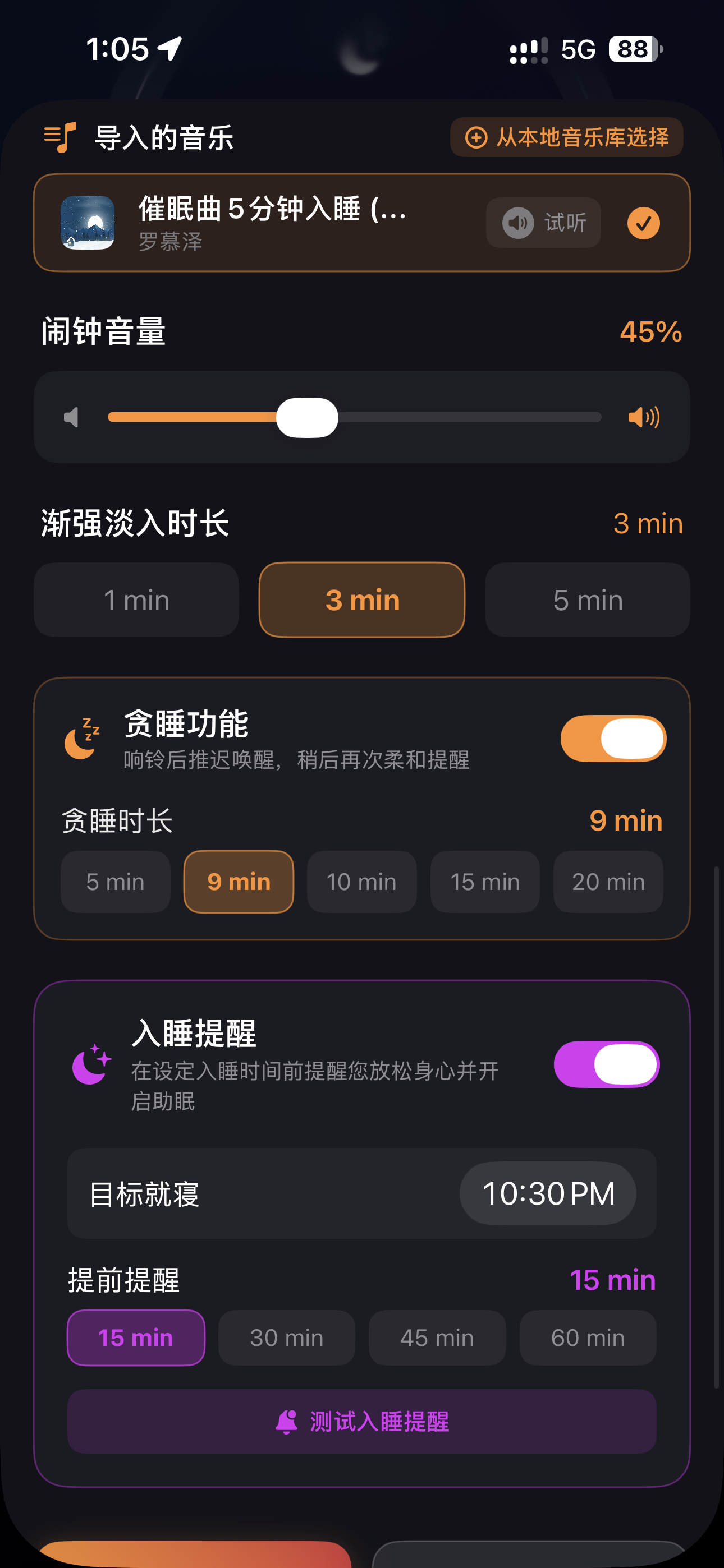 音乐导入与就寝提醒 — 支持本地音乐库与白噪音同播,贴心入睡防赖床